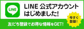 LINE友達